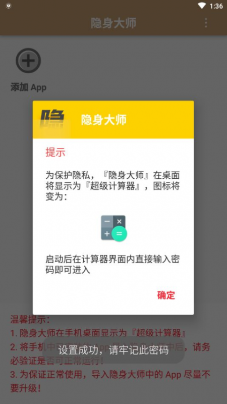 隱身大師手機(jī)版特別版軟件app圖片1