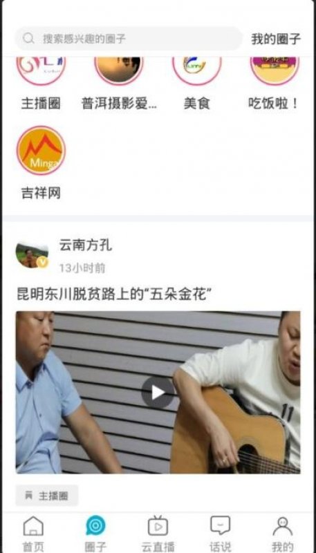 華坪融媒體客戶端app官方版圖片1