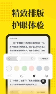 免費小說閱讀星截圖2