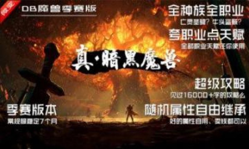 真暗黑魔獸游戲官方最新版截圖0