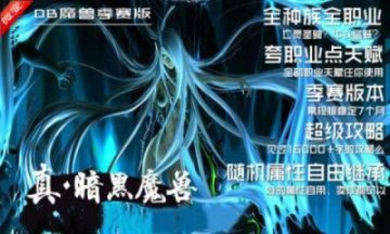 真暗黑魔獸游戲官方最新版截圖1