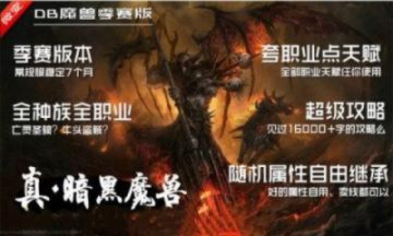 真暗黑魔獸游戲官方最新版截圖2