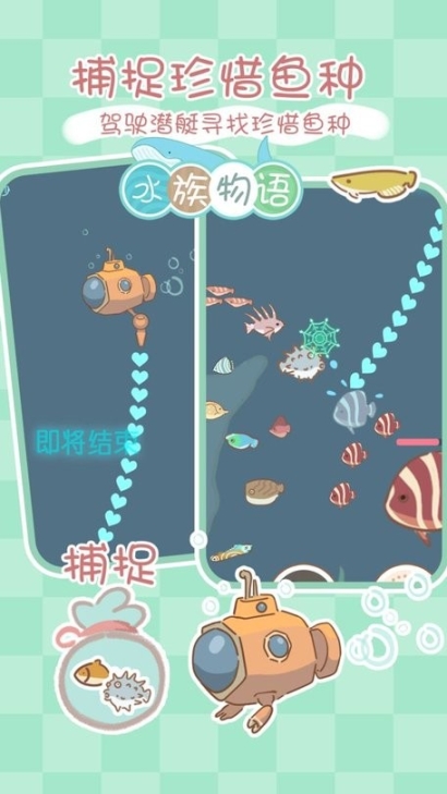 水族物語(yǔ)截圖0