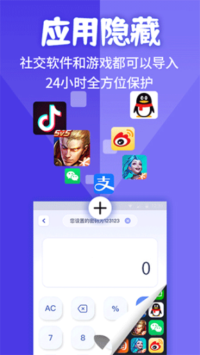 應(yīng)用隱藏計算器app截圖0