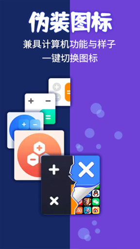 應(yīng)用隱藏計算器app截圖1