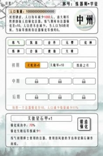 給大佬煉器的日子截圖0