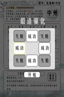 給大佬煉器的日子截圖1