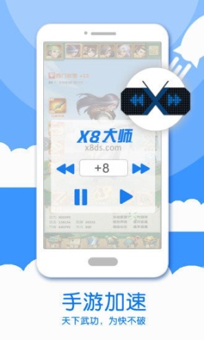 x8大師截圖0