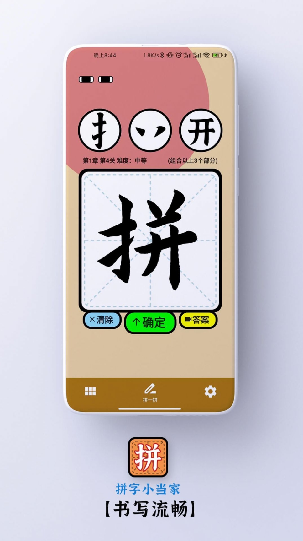 拼字小當(dāng)家官方app截圖2