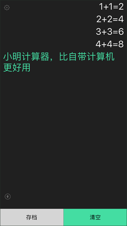 小明計算器app截圖1