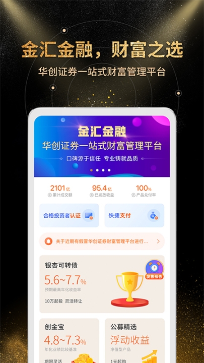 金匯金融app截圖0