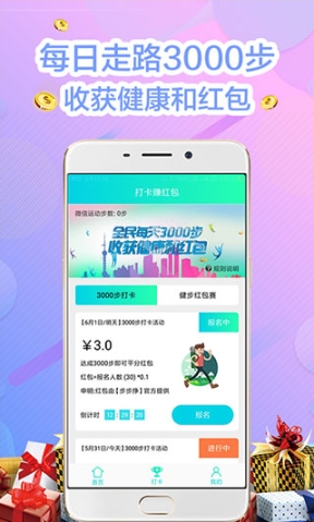 步步掙app截圖1