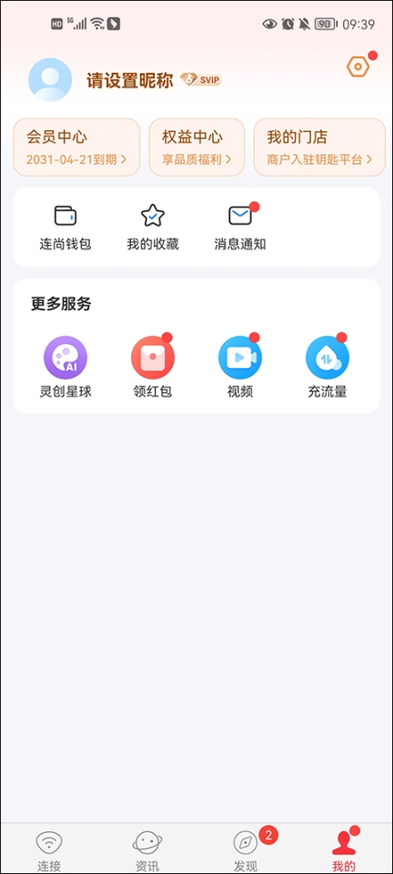 wifi萬能鑰匙中心截圖3