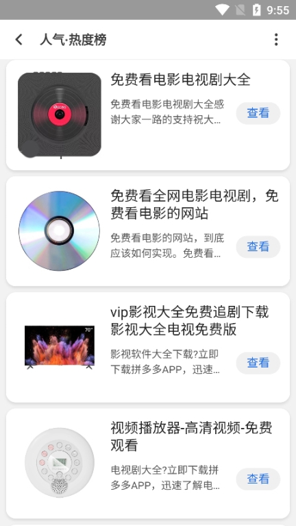 聚神鋪最新版app截圖2