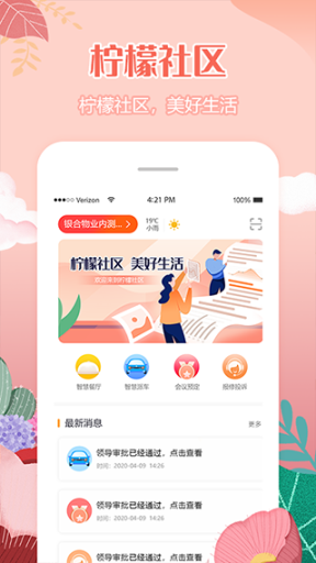 檸檬社區(qū)app截圖1