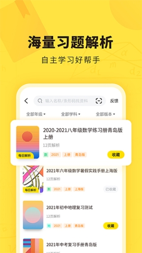 快對拍照英語翻譯app截圖0