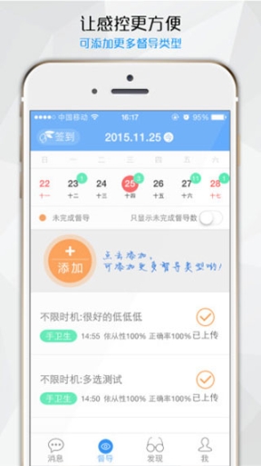 感控工作間app截圖2