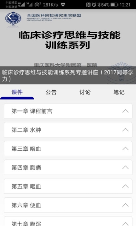 人衛(wèi)慕課app截圖2