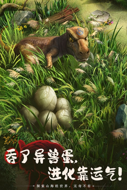 山海經(jīng)幻想錄九游版截圖2