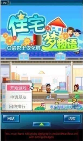 住宅夢物語官方漢化版截圖0