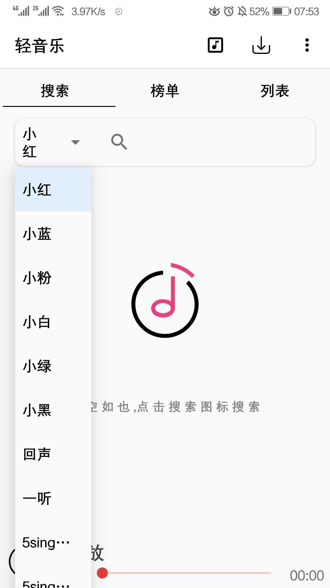 輕音樂app最新版截圖2