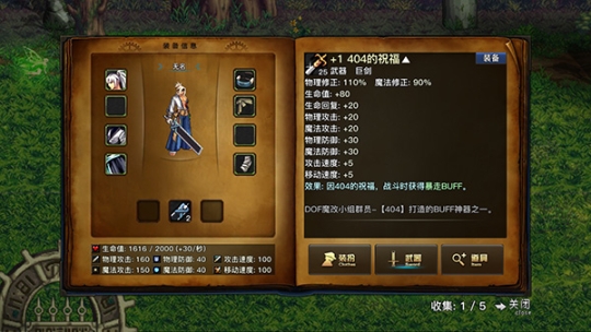 DFQuest劍舞新春永久武器最終魔改版v1.4安卓版截圖1