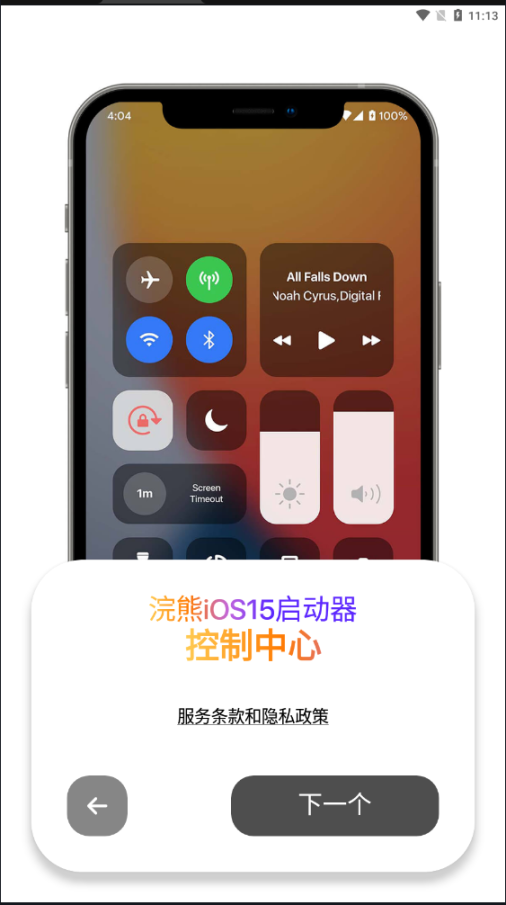 浣熊IOS15啟動(dòng)器安卓免費(fèi)版截圖0