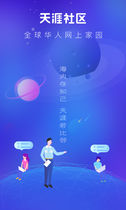 天涯社區(qū)app截圖0