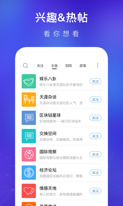 天涯社區(qū)app截圖1