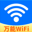 WiFi強(qiáng)連鑰匙