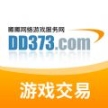 dd373交易平臺