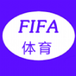 FIFA體育世界平臺app