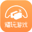 耀玩游戲盒子app官方版v1.0.6