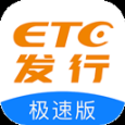 ETC發(fā)行app