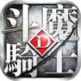 斗魔騎士果盤版