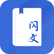 閃文書庫(kù)app官方版